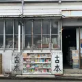 オヨヨ書林の写真_807703