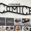 JINGUMAE COMICHI（じんぐうまえこみち）の写真_808255