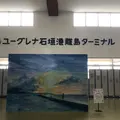 ユーグレナ石垣港離島ターミナルの写真_808367