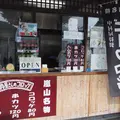 中村屋 嵐山店の写真_80915