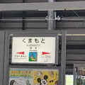 熊本駅の写真_811058