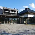 但馬牛料理西田屋の写真_81383
