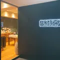 はしかた四条烏丸の写真_814938