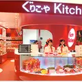 ぐりこ・や Kitchenの写真_81495