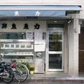 魚力の写真_81606