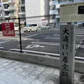大浦慶居宅跡の写真_817889
