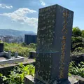 沢村惣之丞の墓（本蓮寺）の写真_817928