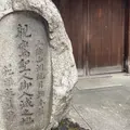 親鸞聖人洛中寓居の地(旧五条西洞院跡、親鸞聖人御旧跡)の写真_821223