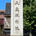 平安京朝堂院 大極殿跡の写真_821243