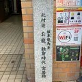 坂本龍馬 妻 お龍 寓居跡の碑の写真_821701