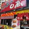 焼鳥日高 大宮すずらん通店の写真_823184