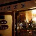 待合室の写真_838125