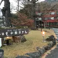 日光湯元温泉 奥日光小西ホテルの写真_841164