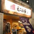 旨飯酒場 えこ贔屓の写真_842884