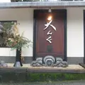 大雄山茶屋天んぐ 本店の写真_84299