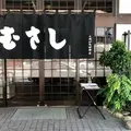 むすび むさし 土橋店の写真_843439