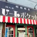 アンティーク喫茶ビー玉ポケットの写真_843447