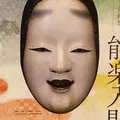 金沢能楽美術館の写真_846156
