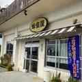 ㈲おきなわ養蜂 読谷店の写真_849931