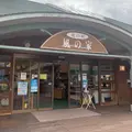 道の駅 風の家の写真_853132