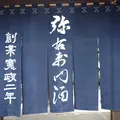 大和川酒蔵北方風土館の写真_85546