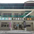 井倉観光センターの写真_856415