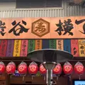 渋谷横丁の写真_860334