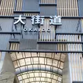 大街道の写真_865050