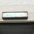 モクカフェの写真_866592