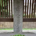 親鸞聖人御荼毘所(東本願寺伝承地、親鸞聖人御旧跡)の写真_867919