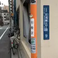 台東区元浅草三丁目の写真_868368