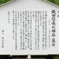 織田信長公塚石の写真_871575