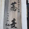 松月庵の写真_876103