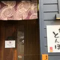 極楽とんぼの写真_878083