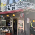 大衆居酒屋 大将の写真_879487