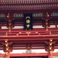 鶴岡八幡宮の写真_879923
