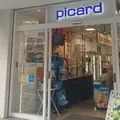 ピカール 横浜元町店の写真_880594