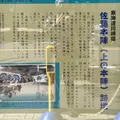 佐藤本陣跡・佐藤惣之助生誕の地の写真_881258