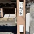 フランス公使館跡の写真_881315