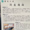 問屋場跡の写真_882256