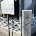 平塚宿問屋場跡の写真_888676