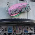 シネマジャック＆ベティの写真_889205