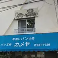 パン工房カメヤの写真_889207