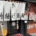 鶏一熱海本店 熱海中央町店の写真_890696