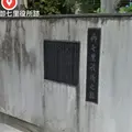 由比宿御七里役所跡の写真_890789
