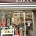 大関鞄工房 Squeeze（スクィーズ）の写真_899032