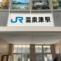 温泉津駅の写真_899391