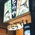 とらや 高田馬場店　の写真_905654