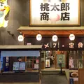 桃太郎商店の写真_910022