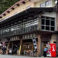 山麓亭三峰お犬茶屋の写真_914139